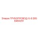 Трубопровод диаметром 5/8 Epiroc 2658484251