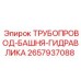 2657937088 ТРУБОПРОВОД-БАШНЯ-ГИДРАВЛИКА Epiroc