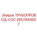 2657849507 ТРУБОПРОВОД-COC Epiroc