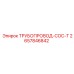 2657846842 ТРУБОПРОВОД-COC-T Epiroc