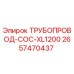 2657470437 ТРУБОПРОВОД-COC-XL1200 Epiroc