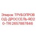 2657887846 - ТРУБОПРОВОД-ДРОССЕЛЬ-RD20-TRI - Epiroc