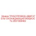 2657368482 ТРУБОПРОВОД-ДВИГАТЕЛЬ-ОХЛАЖДАЮЩАЯ ЖИДКОСТЬ Epiroc