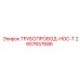 2657657686 ТРУБОПРОВОД-HOC-T Epiroc