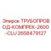 2658479127 ТРУБОПРОВОД-КОМПРЕК-2600-CLU Epiroc