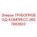 2657661803 ТРУБОПРОВОД-КОМПРЕСС Epiroc