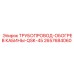 2657684060 ТРУБОПРОВОД-ОБОГРЕВ КАБИНЫ-QSK-45 Epiroc