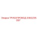 3362235097 ТРУБОПРОВОД Epiroc