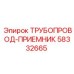58332665 ТРУБОПРОВОД-ПРИЕМНИК Epiroc