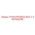 2657954786 ТРУБОПРОВОД-RAD-C Epiroc