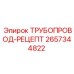 2657344822 ТРУБОПРОВОД-РЕЦЕПТ Epiroc