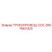 2657667420 ТРУБОПРОВОД-COC Epiroc
