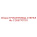 2657701781 ТРУБОПРОВОД-СТЕРЖЕНЬ-C Epiroc