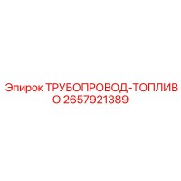 2657921389 - ТРУБОПРОВОД-ТОПЛИВО - Epiroc