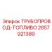 2657921389 - ТРУБОПРОВОД-ТОПЛИВО - Epiroc
