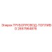 2657964876 ТРУБОПРОВОД-ТОПЛИВО Epiroc