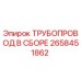 2658451862 ТРУБОПРОВОД В СБОРЕ Epiroc