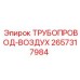 Трубопровод для сжатого воздуха Epiroc 2657317984