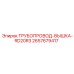 2657679417 ТРУБОПРОВОД-ВЫШКА-RD20R3 Epiroc
