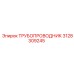 3128309245 ТРУБОПРОВОДНИК Epiroc