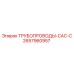 2657960957 ТРУБОПРОВОДЫ-CAC-C Epiroc