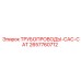 2657760712 ТРУБОПРОВОДЫ-CAC-CAT Epiroc