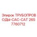2657760712 ТРУБОПРОВОДЫ-CAC-CAT Epiroc