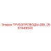 2657449043 ТРУБОПРОВОДЫ-DBL Epiroc