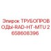 2658608396 ТРУБОПРОВОДЫ-RAD-HT-MTU Epiroc