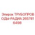 2657816498 ТРУБОПРОВОДЫ-РАДИА Epiroc