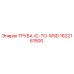 1622161500 ТРУБА-IC-TO-WSD Epiroc