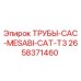 2658371460 ТРУБЫ-CAC-MESABI-CAT-T3 Epiroc
