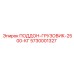 5730001327 ПОДДОН-ГРУЗОВИК-2500-КГ Epiroc