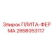2658053117 ПЛИТА-ФЕРМА Epiroc