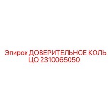 Уплотнение для гидравлики артикул 2310065050