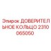 Уплотнение для гидравлики артикул 2310065050