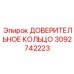 Полимерное уплотнение артикул 3092742223