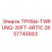 Трубы TWRUNQ-30FT-ARTIC 2657745663 Epiroc для бурового оборудования
