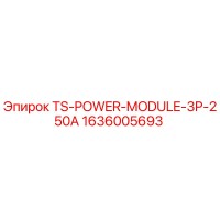 1636005693 TS-POWER-MODULE-3P-250A Эпирок