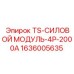 4P силовой модуль 2000A для бурового оборудования Epiroc
