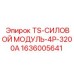 Промышленный силовой модуль 3200А Epiroc для буровых установок