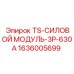 Промышленный силовой модуль Эпирок 630А 1636005699
