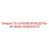 1636005701 TS-СИЛОВОЙ МОДУЛЬ-3P-800A Эпирок