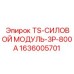 Высокомощный силовой модуль Эпирок 800А 1636005701