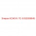 Защитный кожух Epiroc 92009645 для гидравлических систем