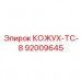 Защитный кожух Epiroc 92009645 для гидравлических систем
