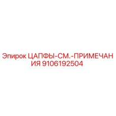 Оригинальная цапфа Epiroc артикул 9106192504