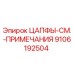 Оригинальная цапфа Epiroc артикул 9106192504
