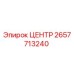 2657713240 ЦЕНТР Epiroc