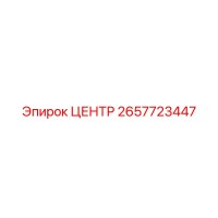 2657723447 ЦЕНТР Epiroc